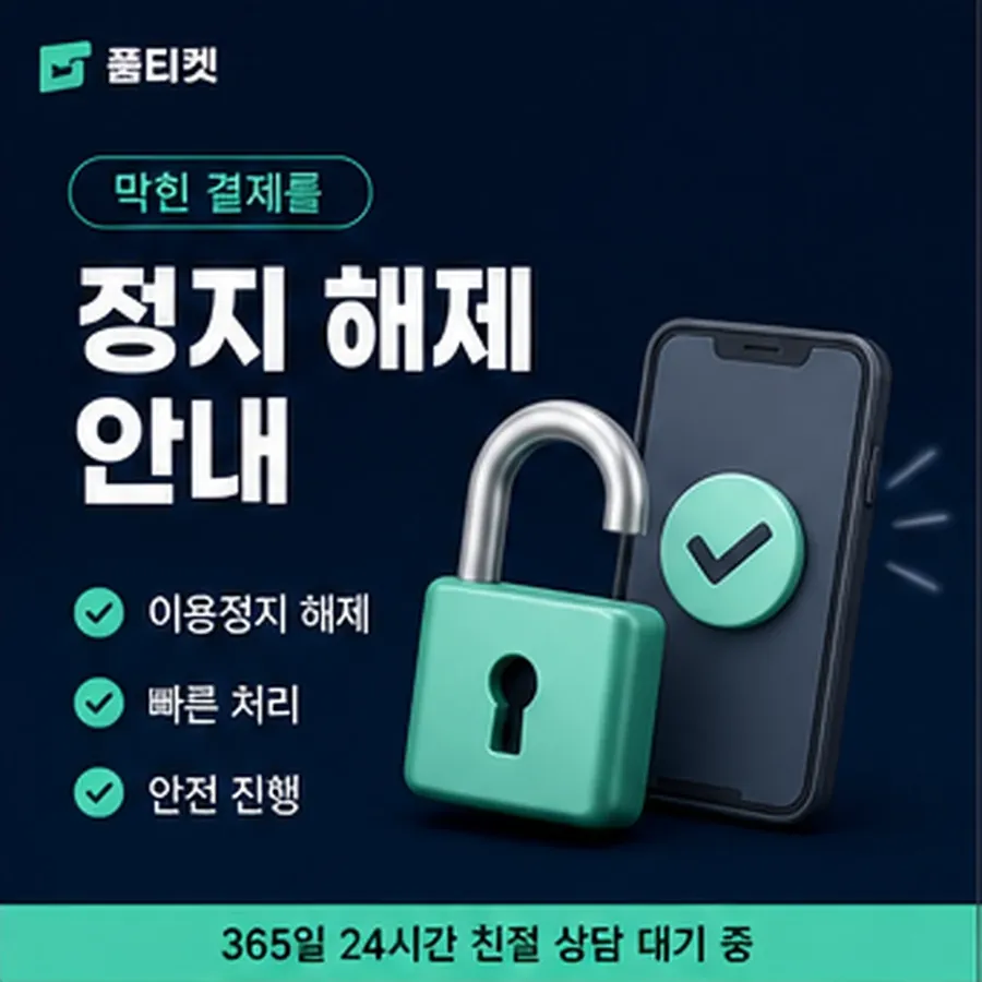품티켓 카카오페이 회선의 소액결제 한도 월 한도 보는 곳 안내 이미지