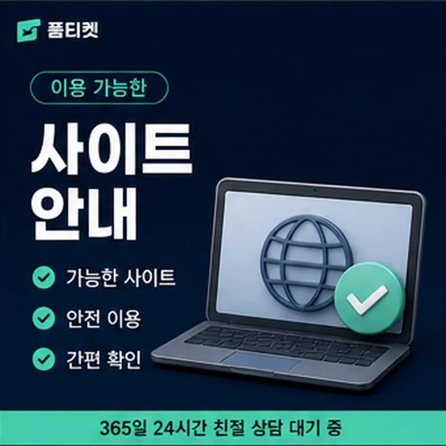 품티켓 카카오페이 회선의 소액결제 한도 지금 한도 조회 안내 이미지