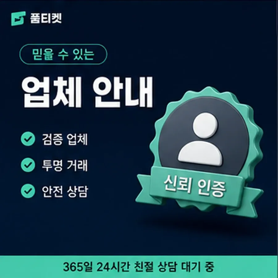 품티켓 카카오페이 회선의 소액결제 한도 회선별 한도 차이 안내 이미지