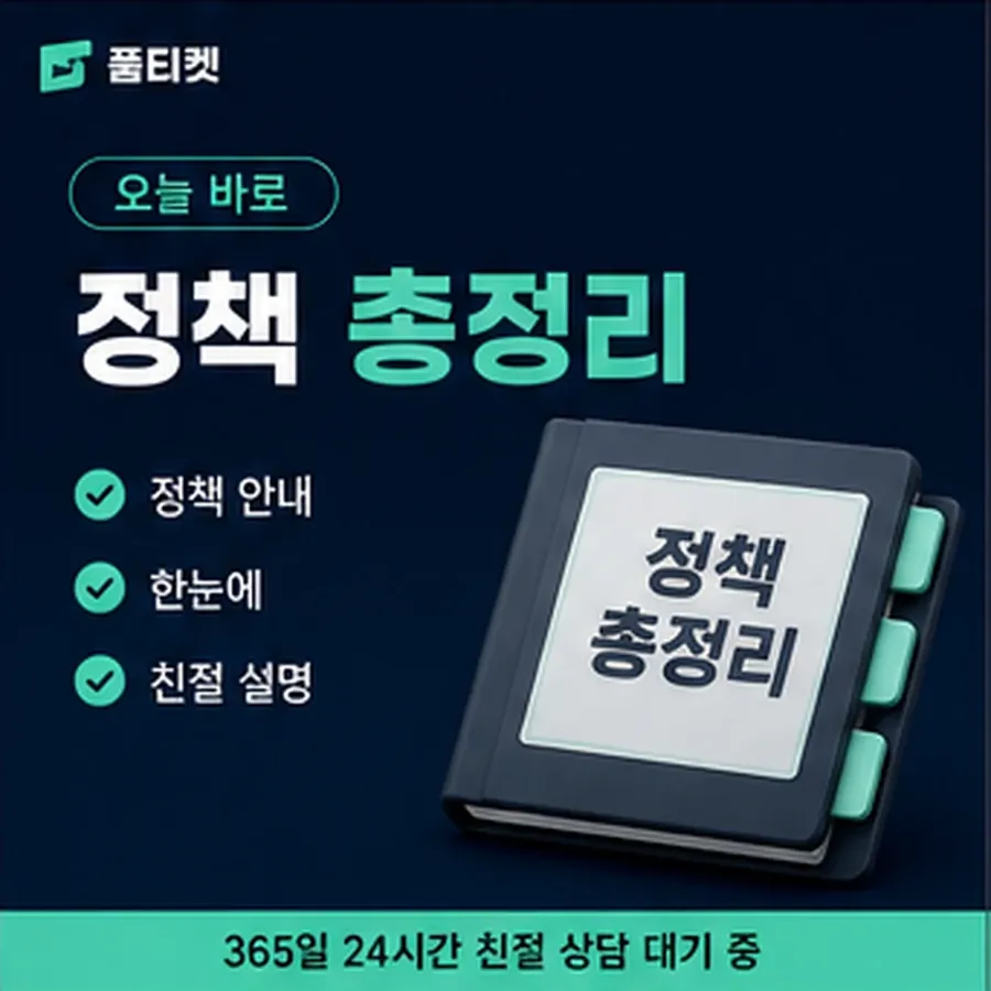 품티켓 카카오페이 회선의 소액결제 한도 한도가 막히는 경우 안내 이미지