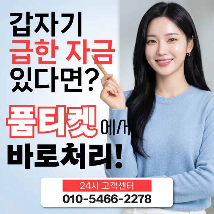품티켓 카카오페이소액결제한도 하루 누적 한도 안내 안내 이미지